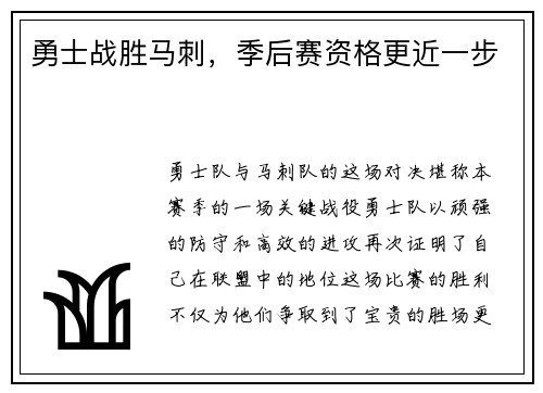 勇士战胜马刺，季后赛资格更近一步