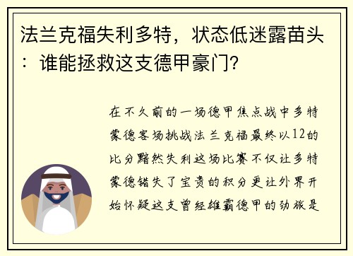 法兰克福失利多特，状态低迷露苗头：谁能拯救这支德甲豪门？