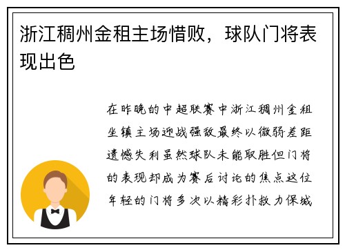 浙江稠州金租主场惜败，球队门将表现出色