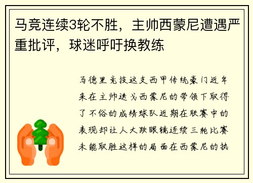 马竞连续3轮不胜，主帅西蒙尼遭遇严重批评，球迷呼吁换教练