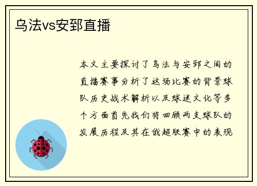 乌法vs安郅直播