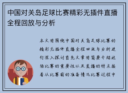 中国对关岛足球比赛精彩无插件直播全程回放与分析