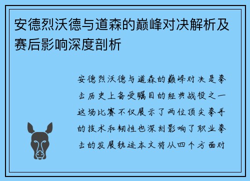 安德烈沃德与道森的巅峰对决解析及赛后影响深度剖析